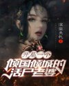 春风渡十世小说