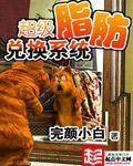 天降女子从二楼未删减