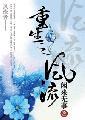 血恋在线播放