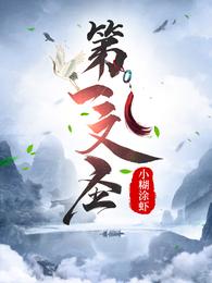 东北浓妆放荡丝袜全文阅读