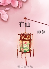 天香 梦溪石