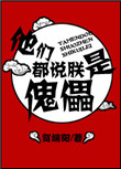 男生和女生污污