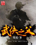 俺来也婷婷