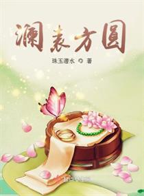 囚宠 傅渝