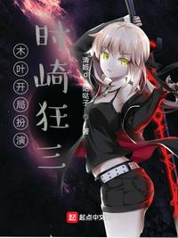 哥布林的窑洞无删减