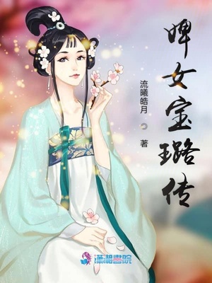 芭芭拉肉身解咒[看][感谢]