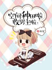 迷人的保姆2在线观看