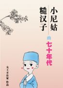 男朋友找来3个兄弟玩我