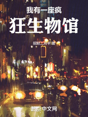 媚者无疆免费阅读