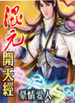 韦小宝通吃岛战七女