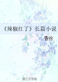 霸道总裁言情小说