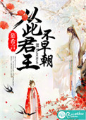 清欲龟甲