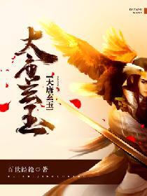 探索者的羽翼未删减版